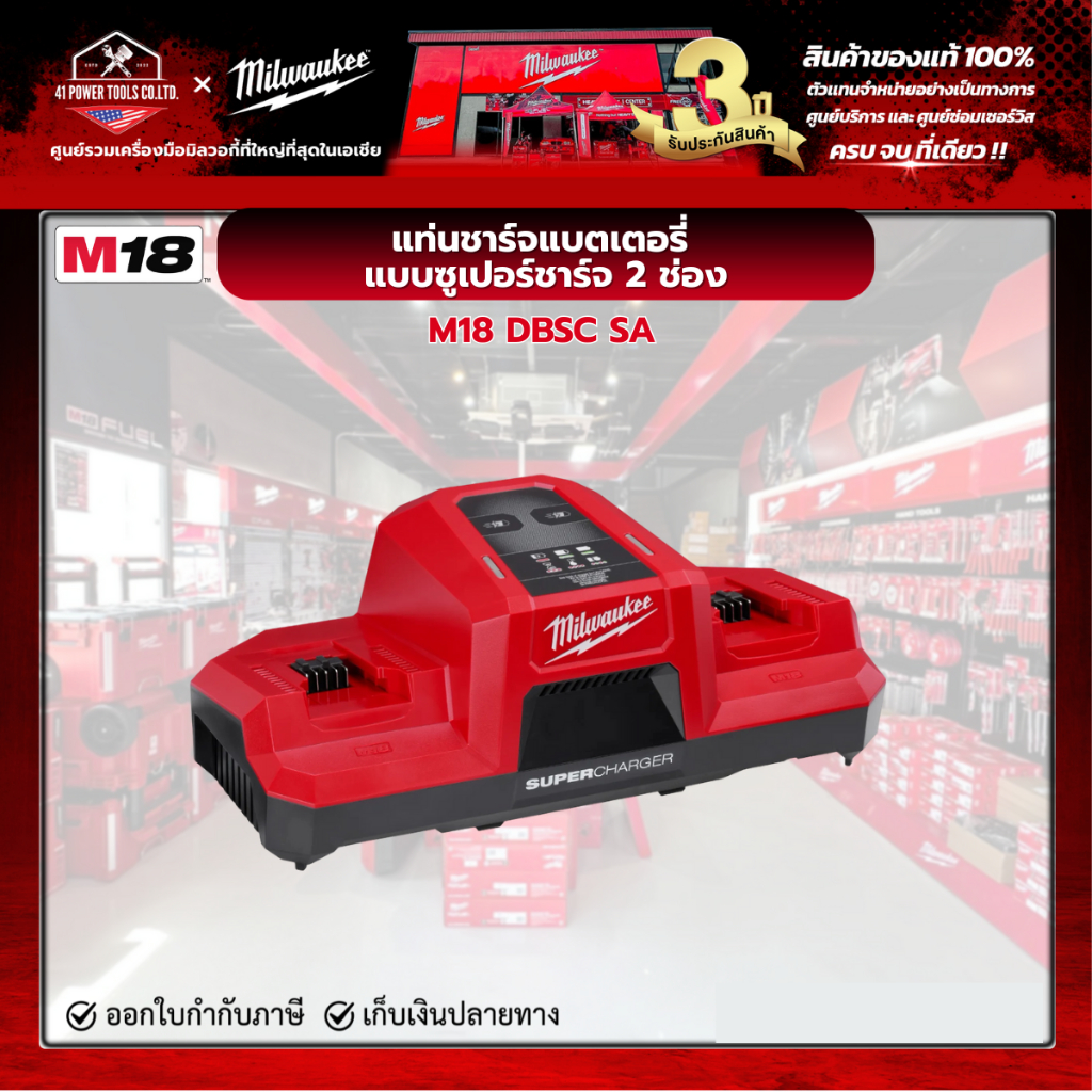 Milwaukee - แท่นชาร์จแบตแบตเตอรี่ 18 โวลต์ แบบซุปเปอร์ชาร์จเจอร์ 2 ช่อง รุ่น  M18 DBSC SA