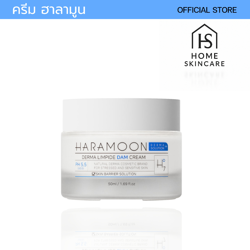 [ของแท้]Haramoon ฮารามูน เดอร์มา ลิมปิด แดม ครีม cream ผิวแพ้ง่าย ฟื้นฟู ฝ้ากระ PH5.5 ระคายเคือง 50g