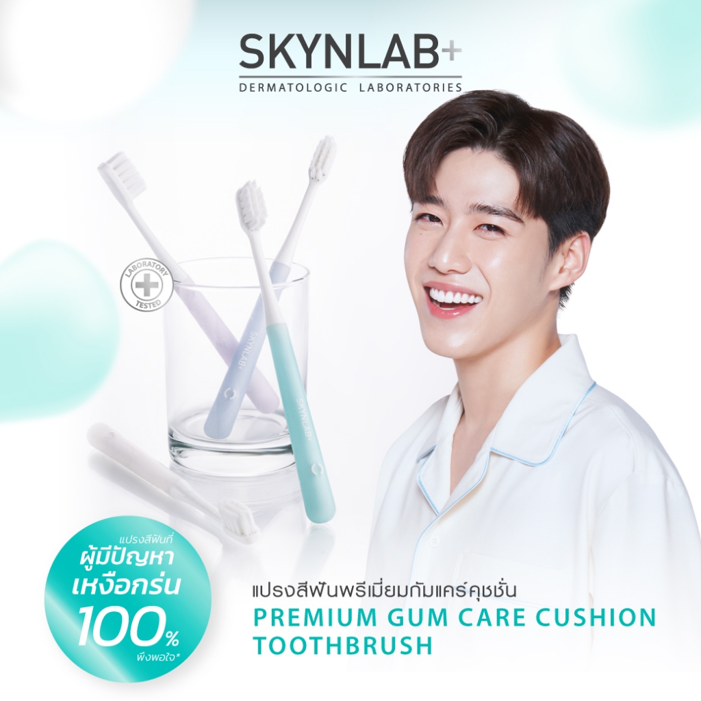 Skynlab แปรงสีฟันพรีเมี่ยมกัมแคร์คุชชั่น [คละสี]