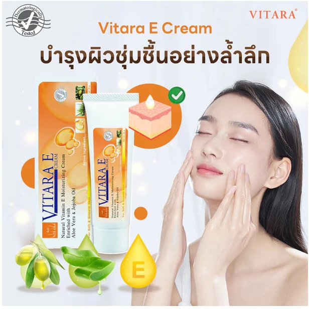 #Vitara E Cream 25g 50g ไวทาร่า อี ครีม วิตามินอีเข้มข้น รอยแผลเป็น จุดด่างดำดูจางลง บำรุงผิว thumbnail 6