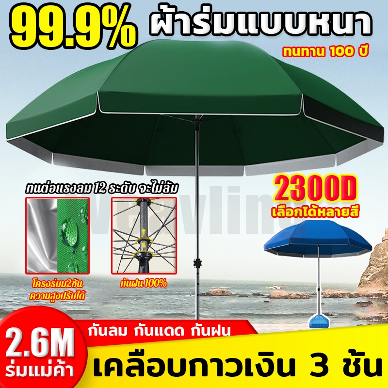 ⛱️ร่มสนาม 52นิ้ว ผ้าร่มหนากาวสีเงิน 2300D หนาพิเศษ ความสูงปรับได้ มีกัน UV 99.9% กันแดด ร่มกันแดด 2.6m ร่มขายของ