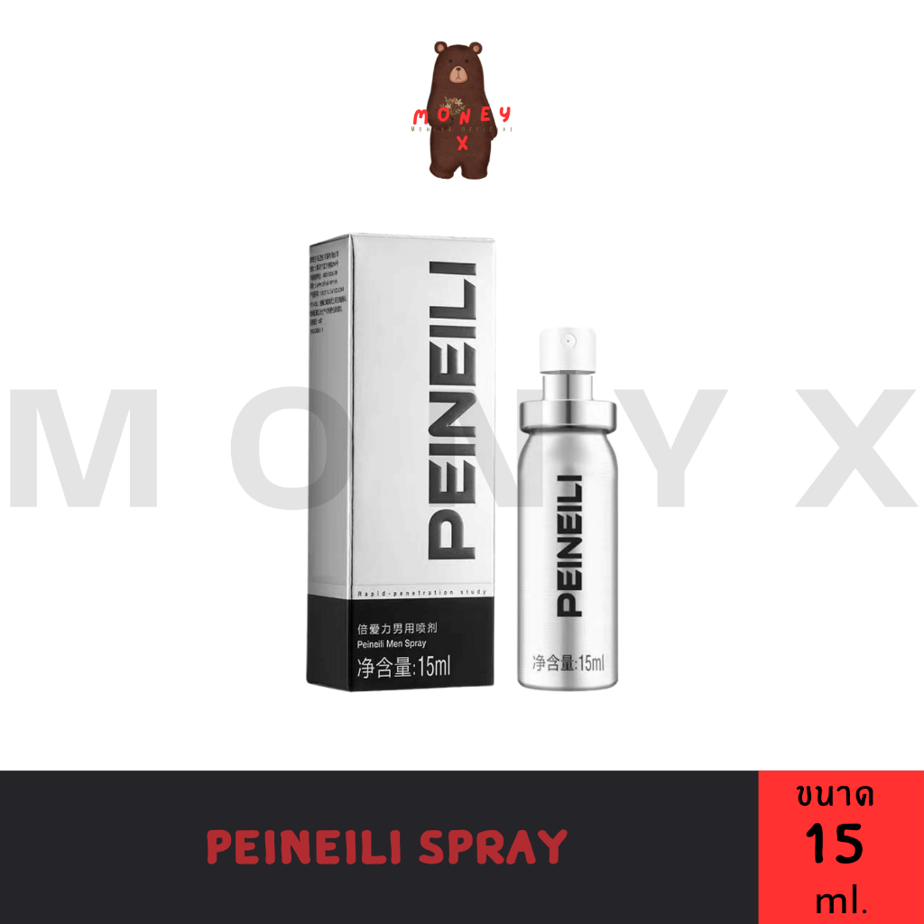 สเปรย์ท่านชาย PEINEILI (15ml) Men's Body Spray บอดี้สเปรย์