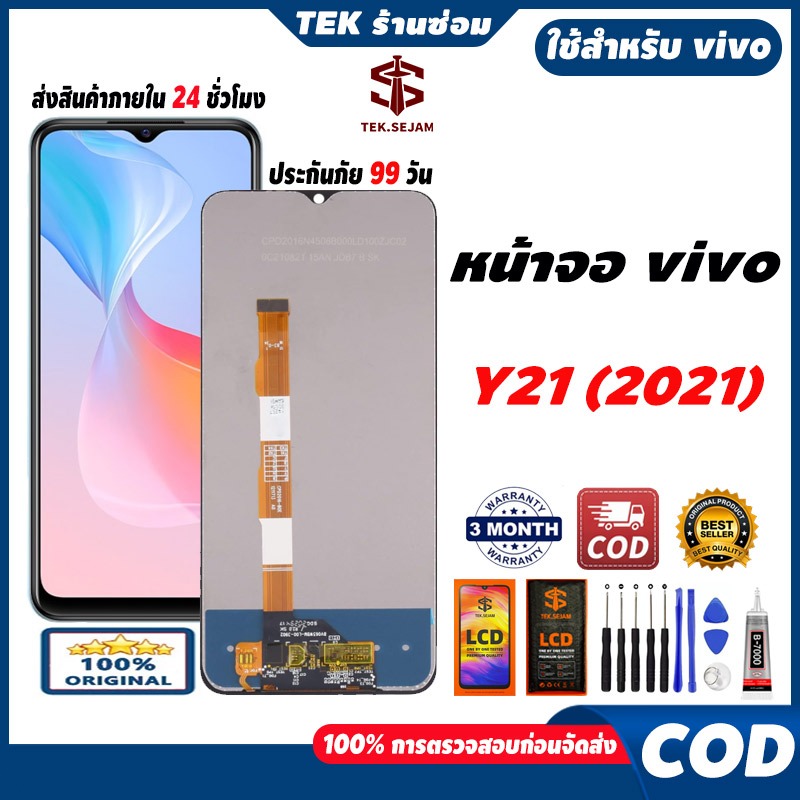 ✅หน้าจอ vivo Y21 2021, หน้าจอ lcd display งานแท้จอพร้อมทัชสกรีน วีโว่ Y21 จอ+ทัช