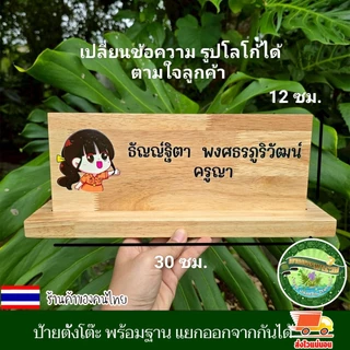 ป้ายตั้งโต๊ะ พร้อมฐาน (แยกออกจากกันได้) ป้ายชื่อ ตำแหน่ง ป้ายชื่อตั้งโต๊ะ เปลี่ยนข้อความ รูปโลโก้ได้ ตามใจลูกค้า ทนทาน