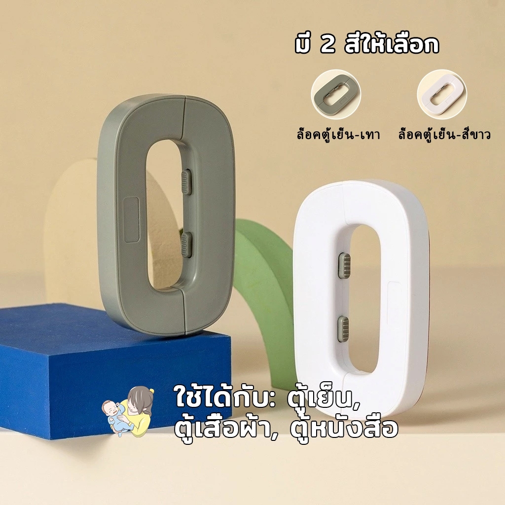 ล็อคตู้เย็น ตัวล็อกตู้ ตัวล็อคประตูตู้เย็น ติดกาว ไม่ต้องเจาะ กันเด็กเปิด ป้องกันการหนีบ ที่ล็อกตู้/โต๊ะ/ลิ้นชัก/ตู้เย็น ราคา ถูกที่สุด ดีลบีเคเค แกลเลอรีภาพที่ 3