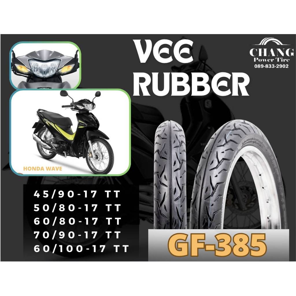 ยางมอเตอร์ไซค์ VEE RUBBER รุ่น GF-385  ขนาด 45/90-17 , 50/80-17 , 60/80-17 , 60/100-17 , 70/90-17 ยา