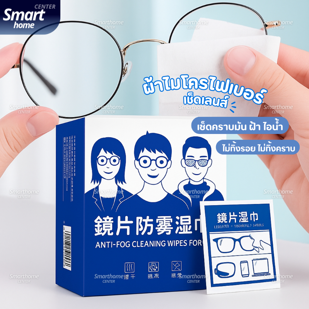 (รุ่นใหม่)แผ่นเช็ดแว่นตากันฝ้า100แผ่น แผ่นเช็ดเลนส์แว่น ผ้าเช็ดแว่นกันฝ้า เช็ดเลนส์ Anti Fog เช็ดโทรศัพท์ กระจก