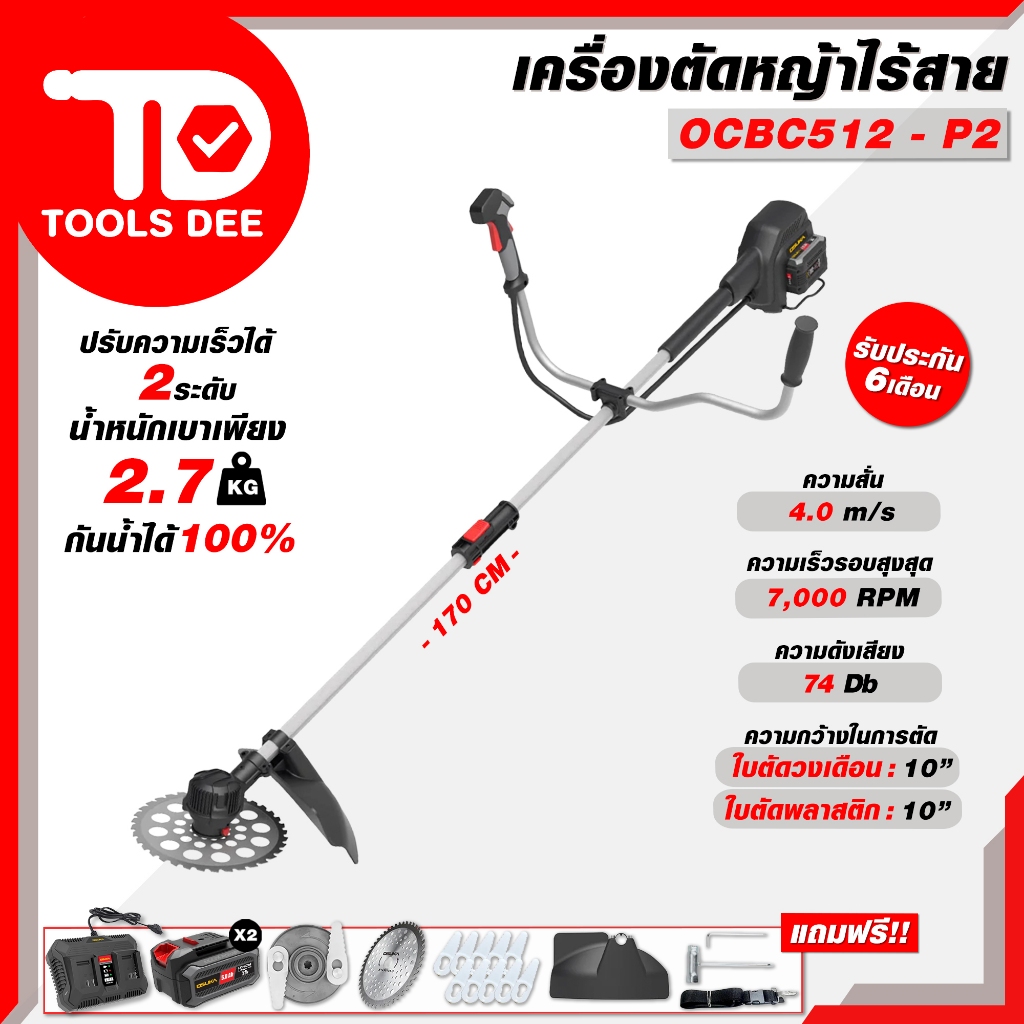 เครื่องตัดหญ้าไร้สาย รุ่น OCBC 510 511 และ 512 เครื่องตัดหญ้า ตัดหญ้าใช้แบตเตอรี่ ให้เลือก 3 รุ่น