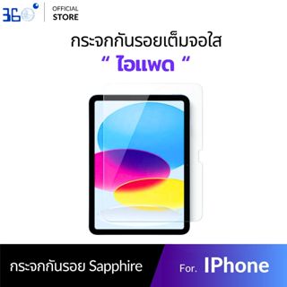 [เกาหลี360°] ฟิล์มกระจก นิรภัย ipad Air8 gen11 air7 m3 Gen10…