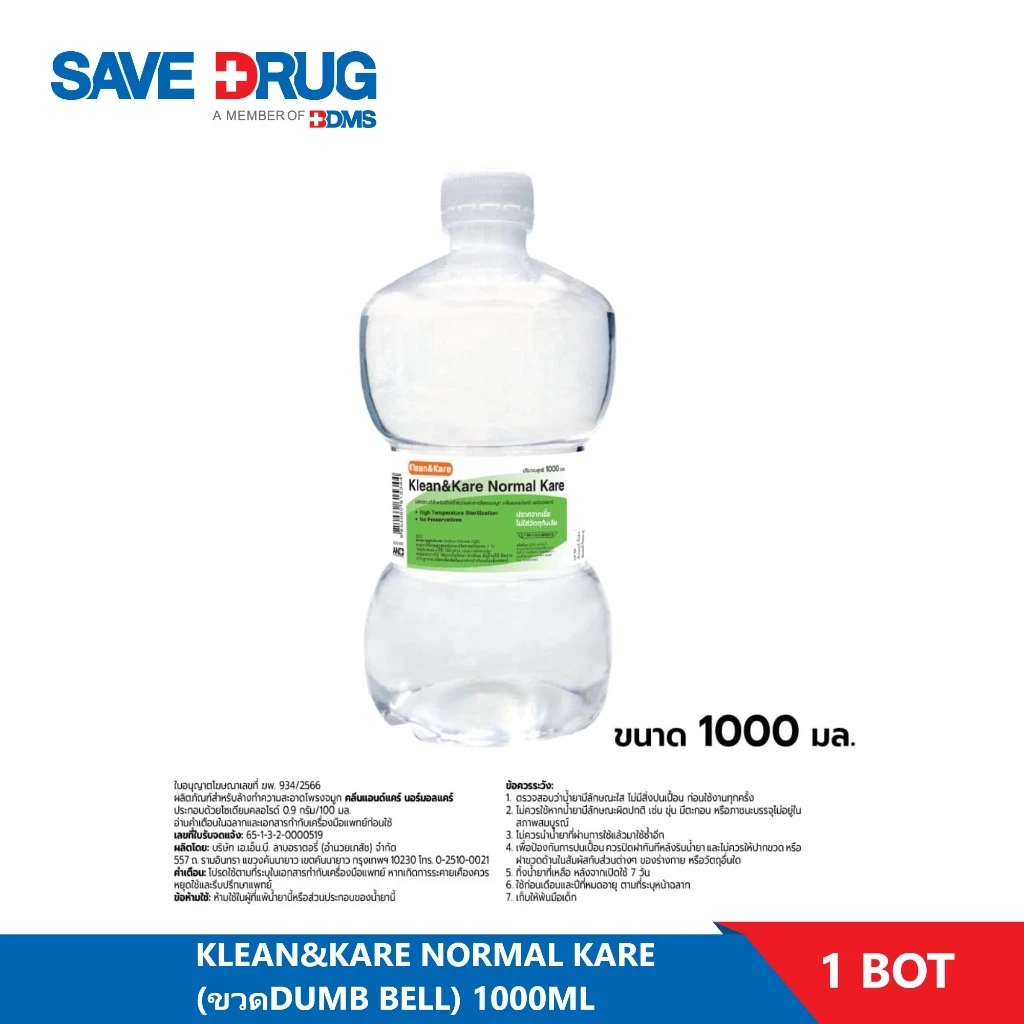 KLEAN&KARE NORMAL KARE (ขวดDUMB BELL) 1000ML