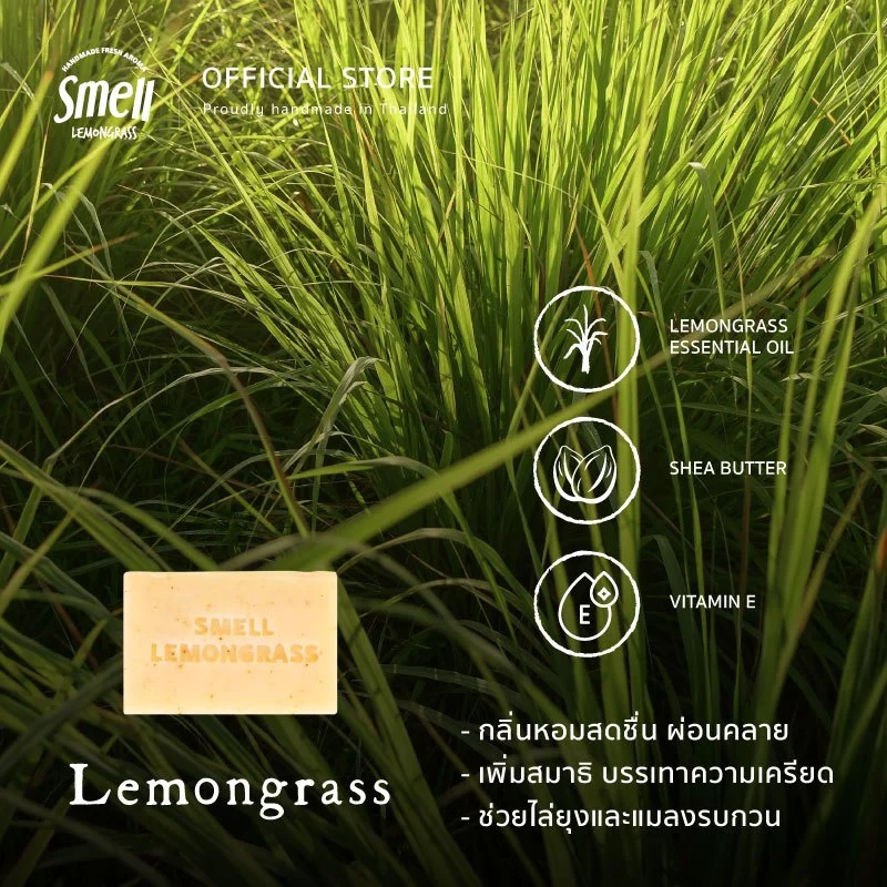 Smell Lemongrass Lemongrass Handmade Soap 100G สบู่ตะไคร้ ขนาด 100 กรัม อุดมด้วยวิตามิน ใช้ได้ทั้งใบหน้าและร่างกาย thumbnail 4