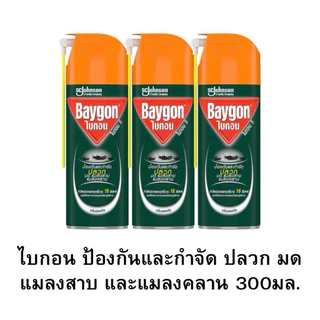 [แพ็ค3] ไบกอน สเปร์กำจัดยุง มด แมลงสาบ 250-300มล.