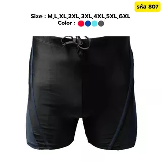 กางเกงว่ายน้ำขาสั้นเอวยางยืดมีเชือกผูก กางเกงว่ายน้ำชาย Swim trunk Size M-6XL มีของพร้อมส่ง 807
