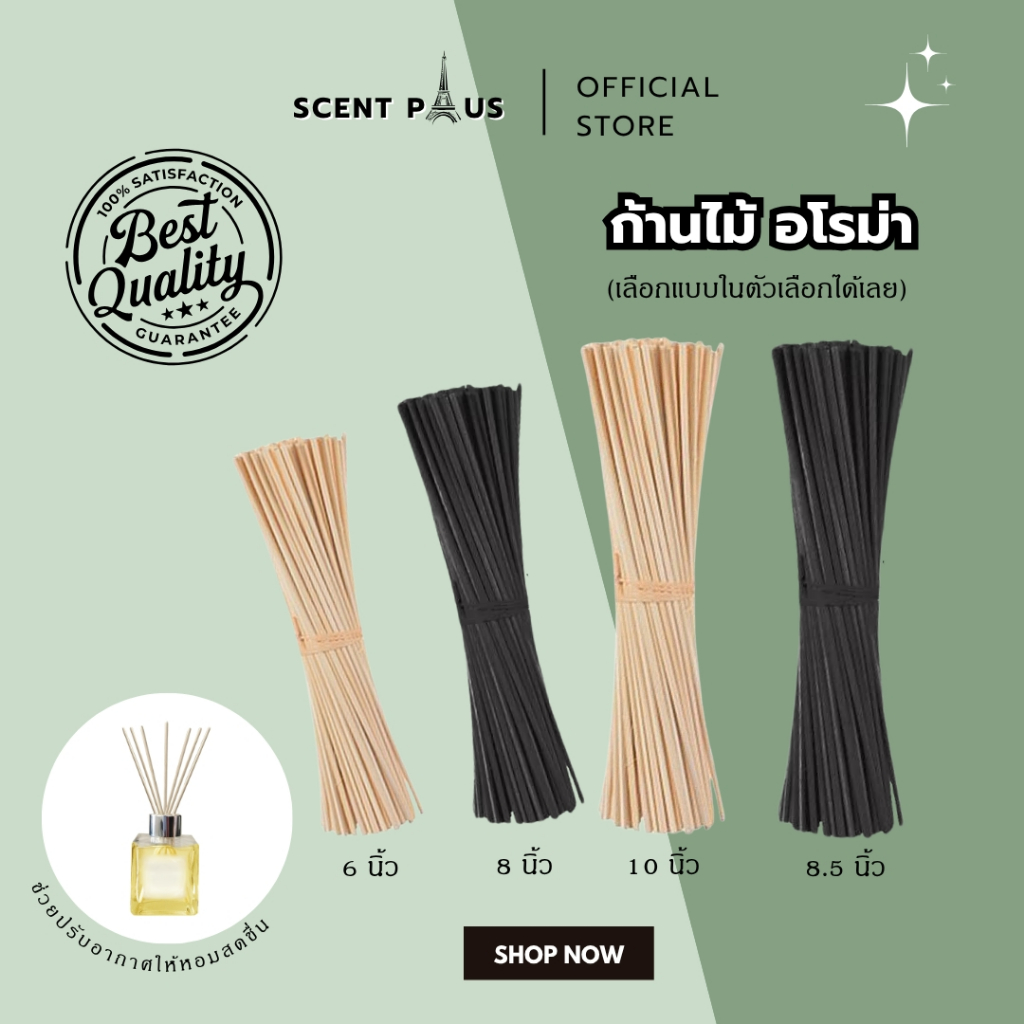 (1แพ็ค/10ก้าน) ก้านไม้หวาย ก้านไม้ไฟเบอร์ ใช้กระจายกลิ่นและปรับอากาศ