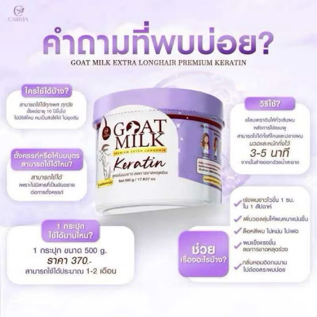 ทรีทเม้นท์นมแพะ กระปุกม่วง