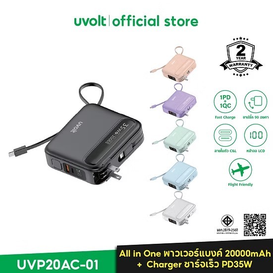 GSN [รับประกัน 2 ปี] Uvolt PD35W พาวเวอร์แบงค์ชาร์จเร็ว สายในตัว Powerbank 4in1 20,000mAh Fast Charg
