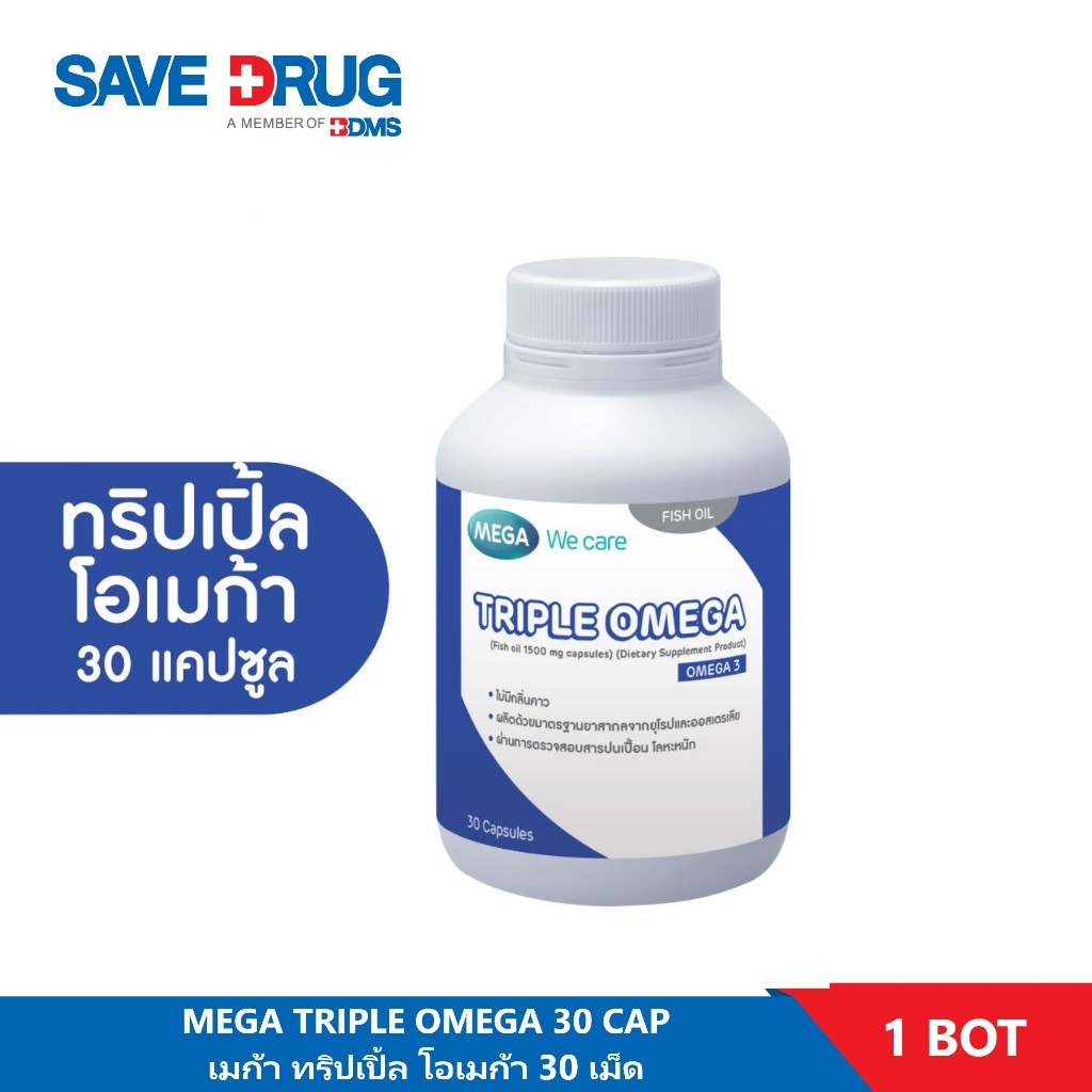 MEGA TRIPLE OMEGA 30 CAP เมก้า วีแคร์ ทริปเปิ้ล โอเมก้า 30 เม็ด