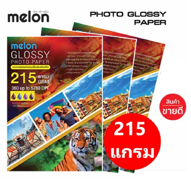 MELON GLOSSY PHOTO PAPER ขนาด 215 แกรม (100 แผ่น) กระดาษโฟโต้ Photo A4