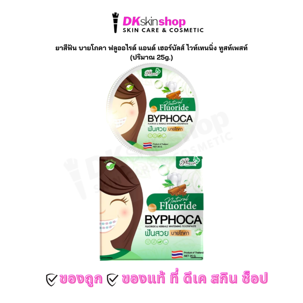 ยาสีฟัน บายโภคา ฟลูออไรด์ แอนด์ เฮอร์บัลส์ ไวท์เทนนิ่ง ทูสท์เพสท์ BY PHOCA FLUORIDE & HERBALS WHITENING TOOTHPASTE 25g.