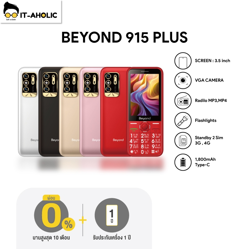มือถือปุ่มกด Beyond 915 Plus 3G/4G จอ 3.5 นิ้ว แบต 1800 mAh ปุ่มตัวเลขใหญ่ เสียงดัง ประกันศูนย์ 1 ปี