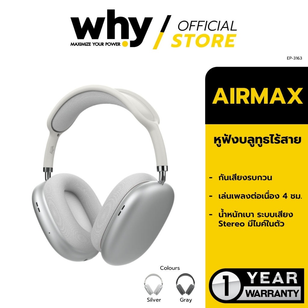 [Official] Why หูฟังบลูทูธ เชื่อมต่อไร้สาย Bluetooth Headphone รุ่น Airmax EP-3163 รับประกัน 1 ปี