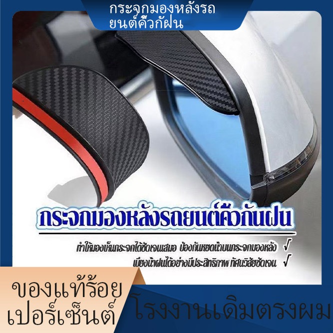 พร้อมส่ง กระจกมองหลังรถยนต์คิ้วกันฝน กันสาดกระจกมองข้าง ใช้งานได้กับทุกรุ่น  ลายคาร์บอน แข็งแรง กันแดด  ป้องกันน้ำ 1 คู่