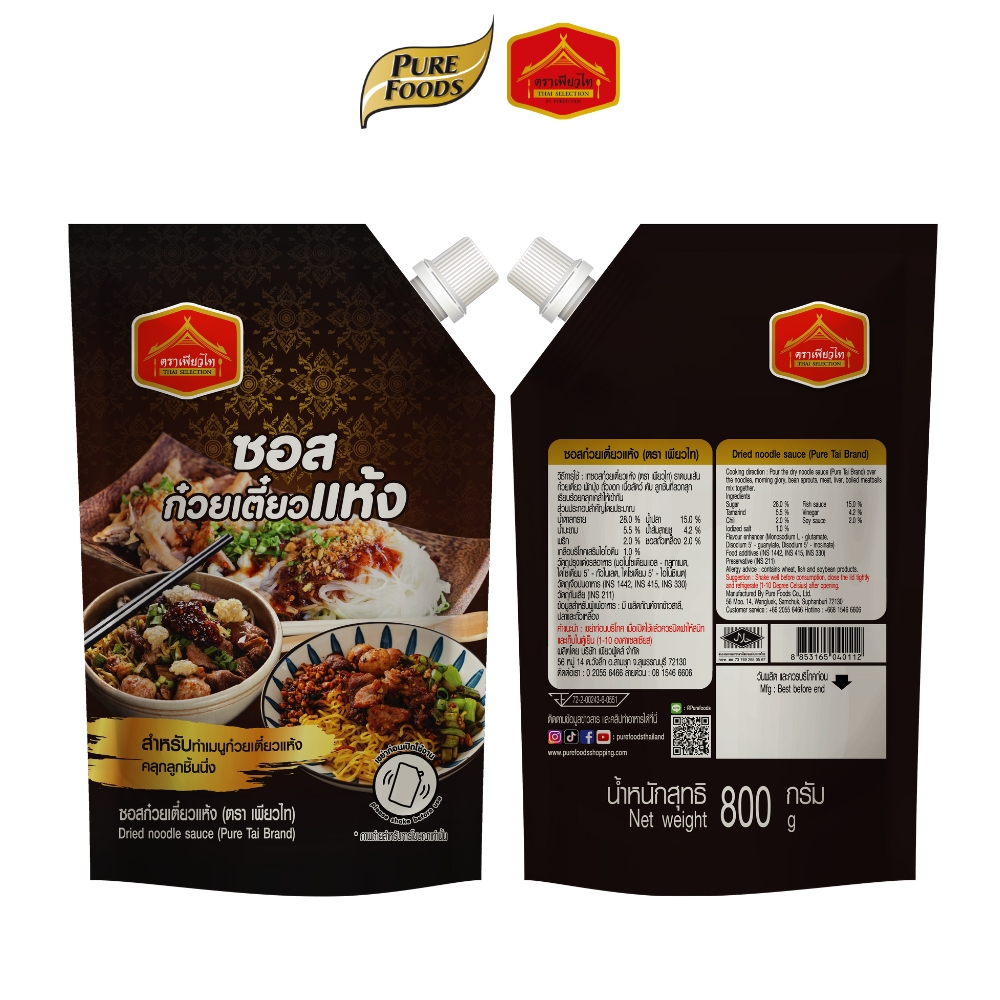 (มีฮาลาล) เพียวไท ซอสก๋วยเตี๋ยวแห้ง เข้มข้น สำหรับทำเมนูก๋วยเตี๋ยวแห้ง คลุกลูกชิ้นปิ้ง ขนาด 800 กรัม