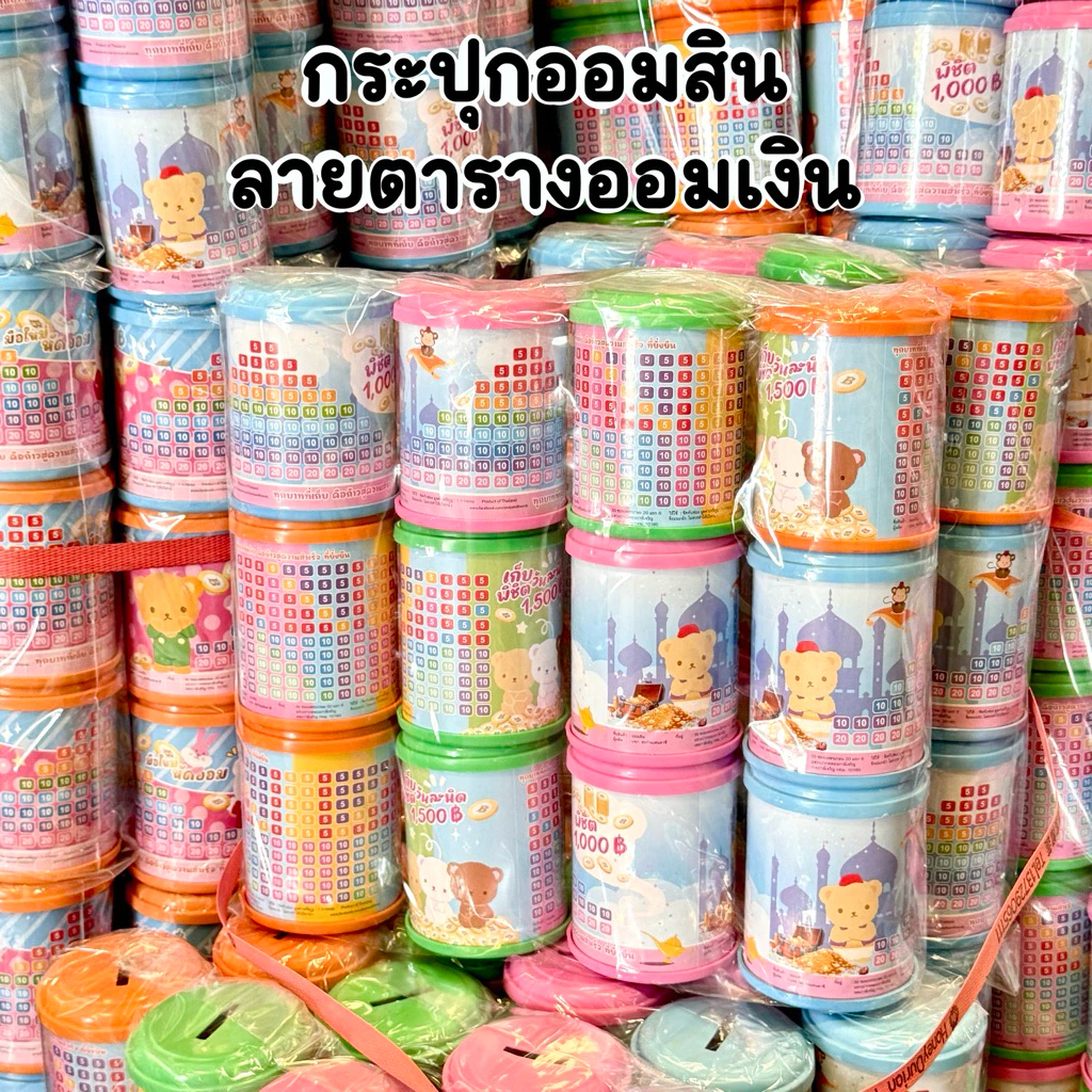 กระปุกออมสินตารางออมเงิน Money step ยกโหล 12 ชิ้น