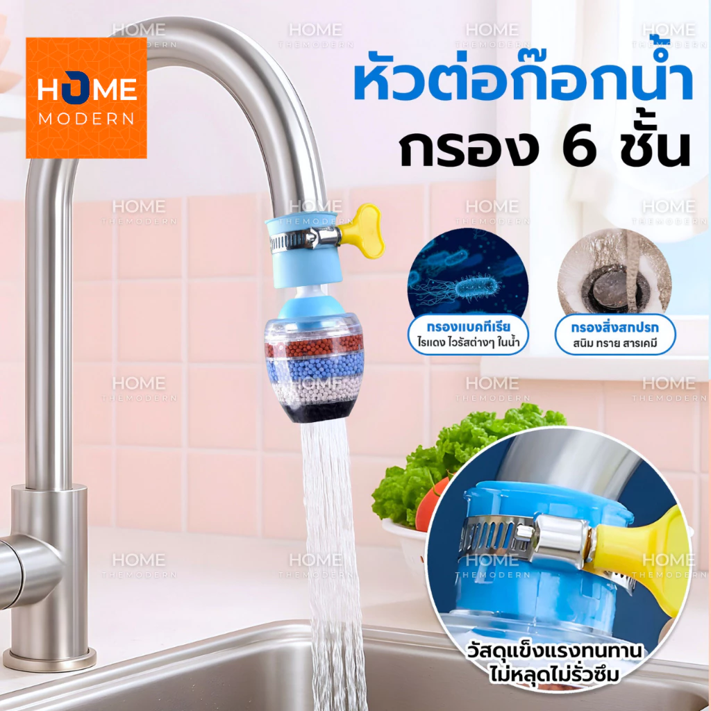 หัวต่อก๊อกน้ำ(หินชั้นกรอง6ชั้น)กันน้ำกระเด็น หัวกรองก๊อกน้ำ ที่กรองน้ำ หัวกรองน้ำ ที่กรองน้ำประปา
