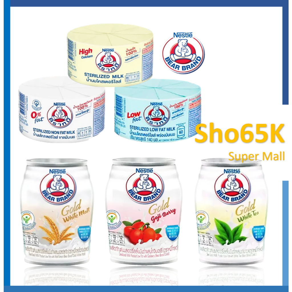 Bear Brand Sterilized Milk 3 Flavors นมตราหมี นมสดสเตอริไลส์ พร้อมดื่ม ขนาด 140 มล. จำนวน 12 และ 24 กระป๋อง