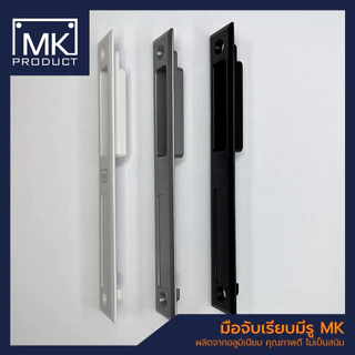 มือจับล็อคบานเลื่อน MK PRODUCT มือจับล็อค(+กุญแจ) กุญแจประตูบานเลื่อนอลูมิเนียม กลอนล็อคหน้าต่าง