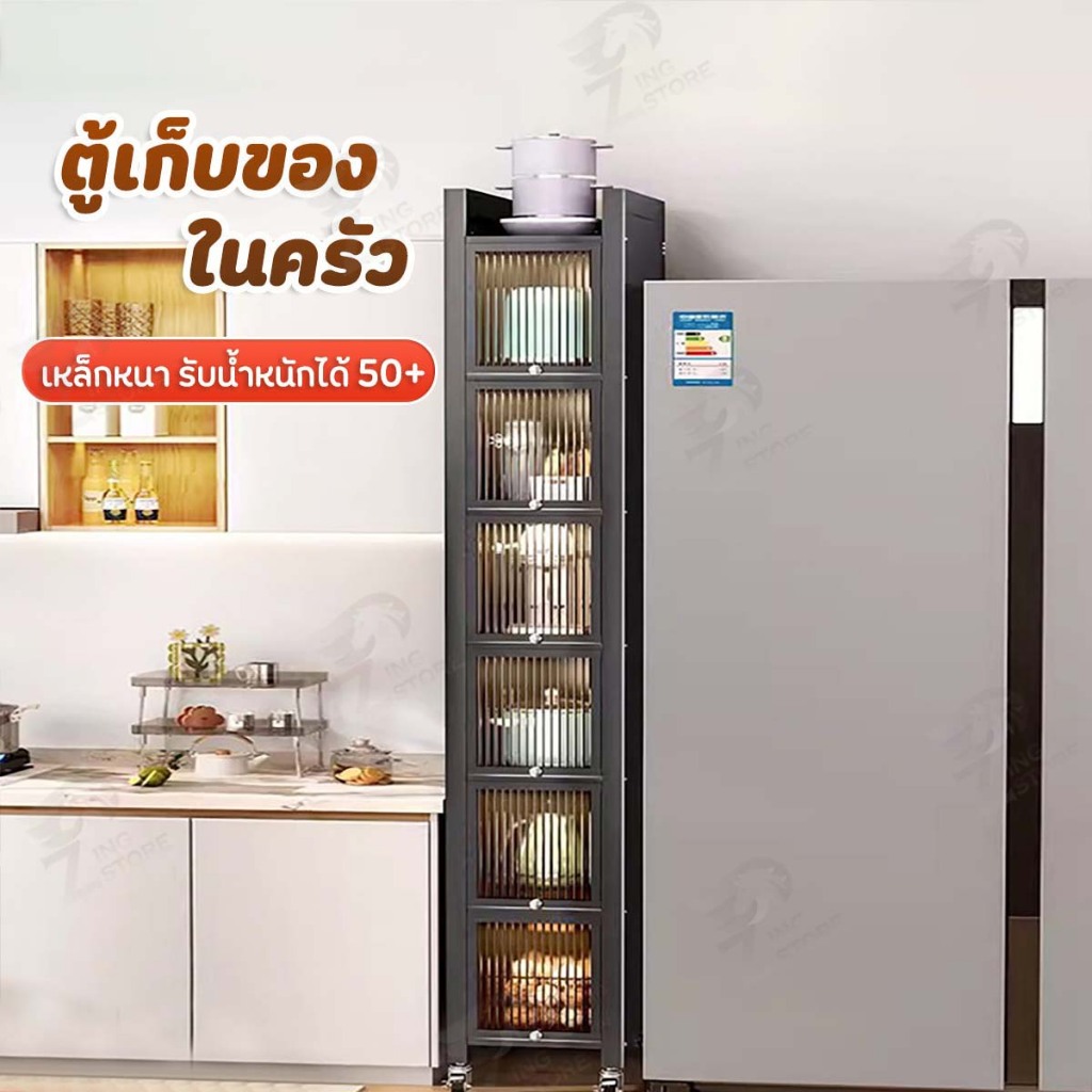 [แบบมีฝาพับ] ตู้เก็บของในครัว ชั้นวางของในครัว  ชั้นวางอเนกประสงค์ สำหรับช่องแคบ กันฝุ่นเเมลง แบบ3/4/5/6 ชั้น TQ