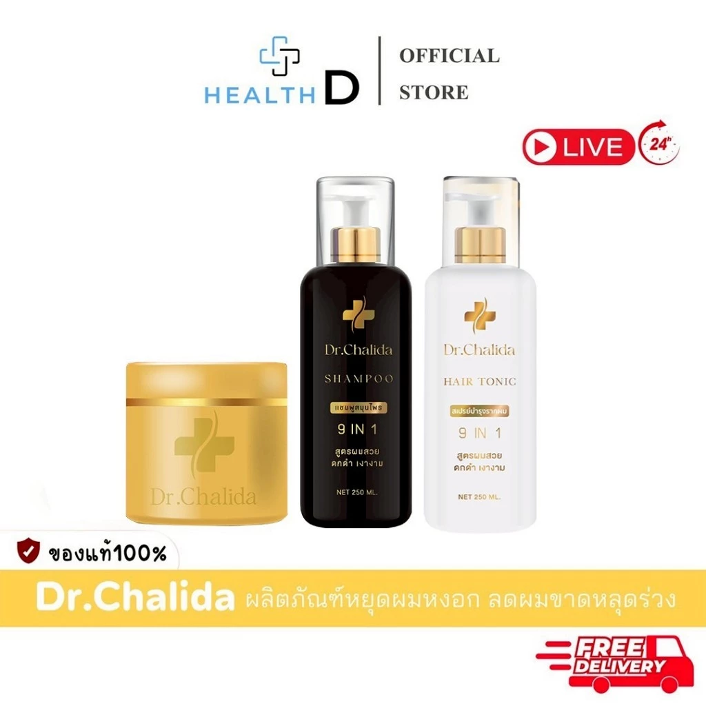 [1แถม1+ลด50%ในไลฟ์✅]Dr.Chalida ดร.ชลิดา แชมพูสมุนไพร ลดผมร่วง ลดหงอก ลดรังแค ไม่ผสมสารเคมี