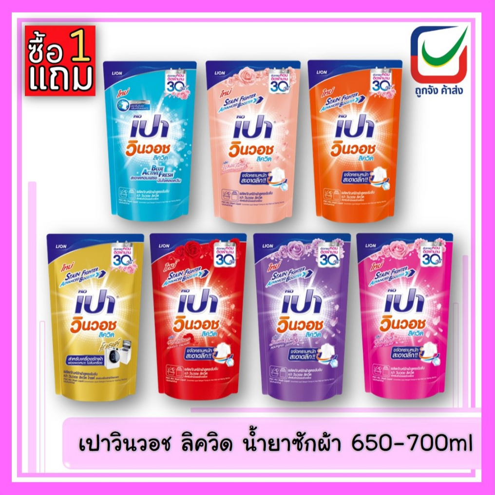 (1 แถม 1)🚩เปาวินวอช ลิควิด น้ำยาซักผ้า 620-700ml.