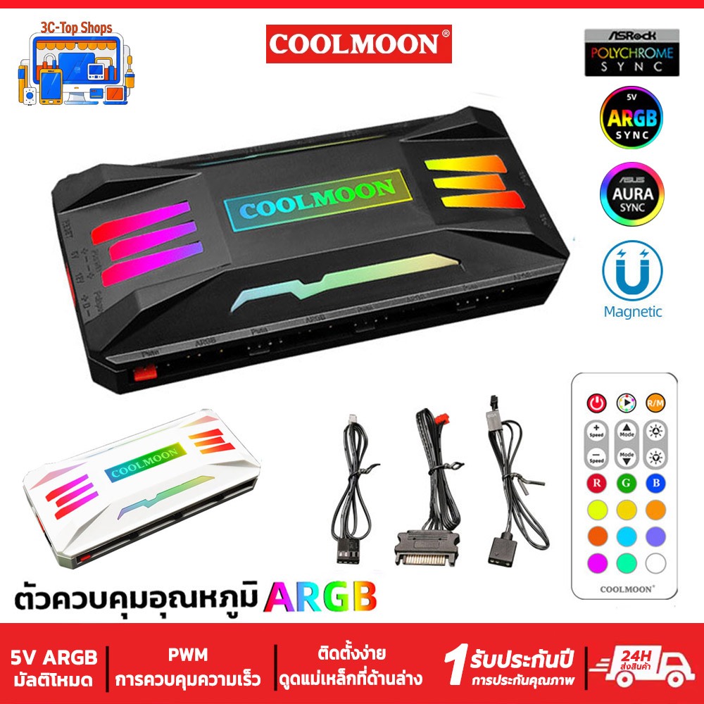 COOLMOON กล่องควบคุมไฟ  ARGB Fan Hub Controller ARGB 3pin 5V+4pin PWM