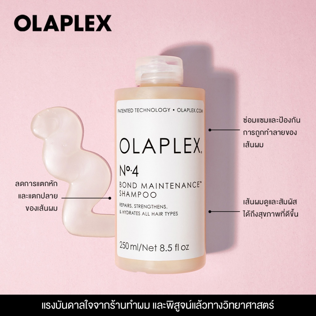OLAPLEX No.4 Bond Maintenance™ Shampoo 250 ML นัมเบอร์4 บอนด์ เมนเทนแนนซ์ แชมพู 250 มล