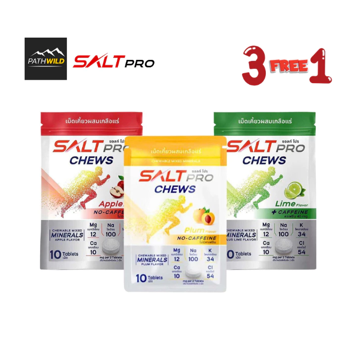 [[[ ซื้อ 4 จ่าย 3 / กดซื้อ 4 ชิ้น ]]] SALTPRO Chews เม็ดเคี้ยวผสมเกลือแร่ ทดแทนการสูญเสียเกลือแร่ สร้างสมดุลเกลือแร่