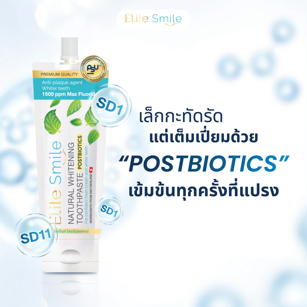ยาสีฟัน Elite Smile ขนาดพกพา สูตรฟันขาว ปากหอม ผสานนวัตกรรม Postbiotics และ Fluoride 10 กรัม 4 ซอง - รูปที่ 3