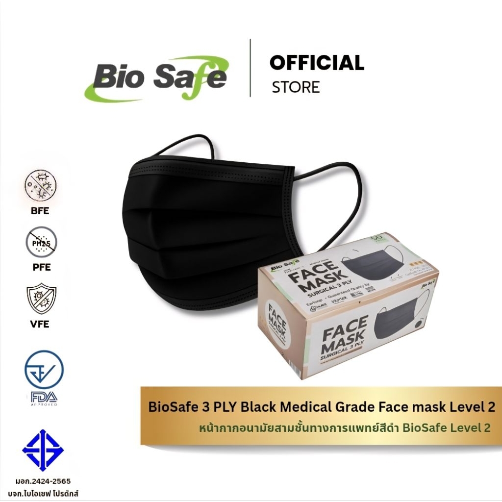 หน้ากากอนามัย 3 ชั้นทางการแพทย์สีดำ กล่อง 50 ชิ้น BioSafe Level 2 (Black Medical Facemask Level 2)