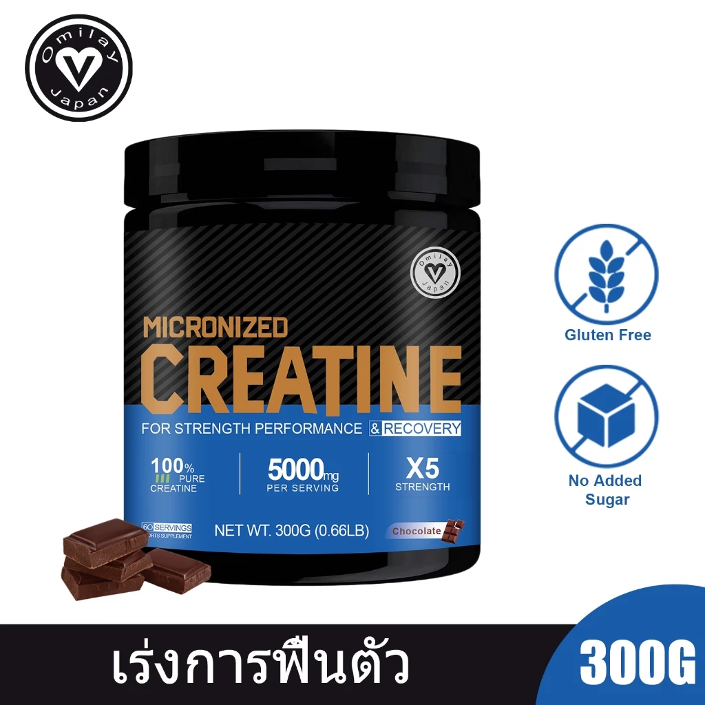 Omilay ครีเอทีน Creatine Monohydrate Powder อาหารเสริม ก่อนออกกำลังกาย Micronized Creatine for Pre Workout ช็อคโกแลต