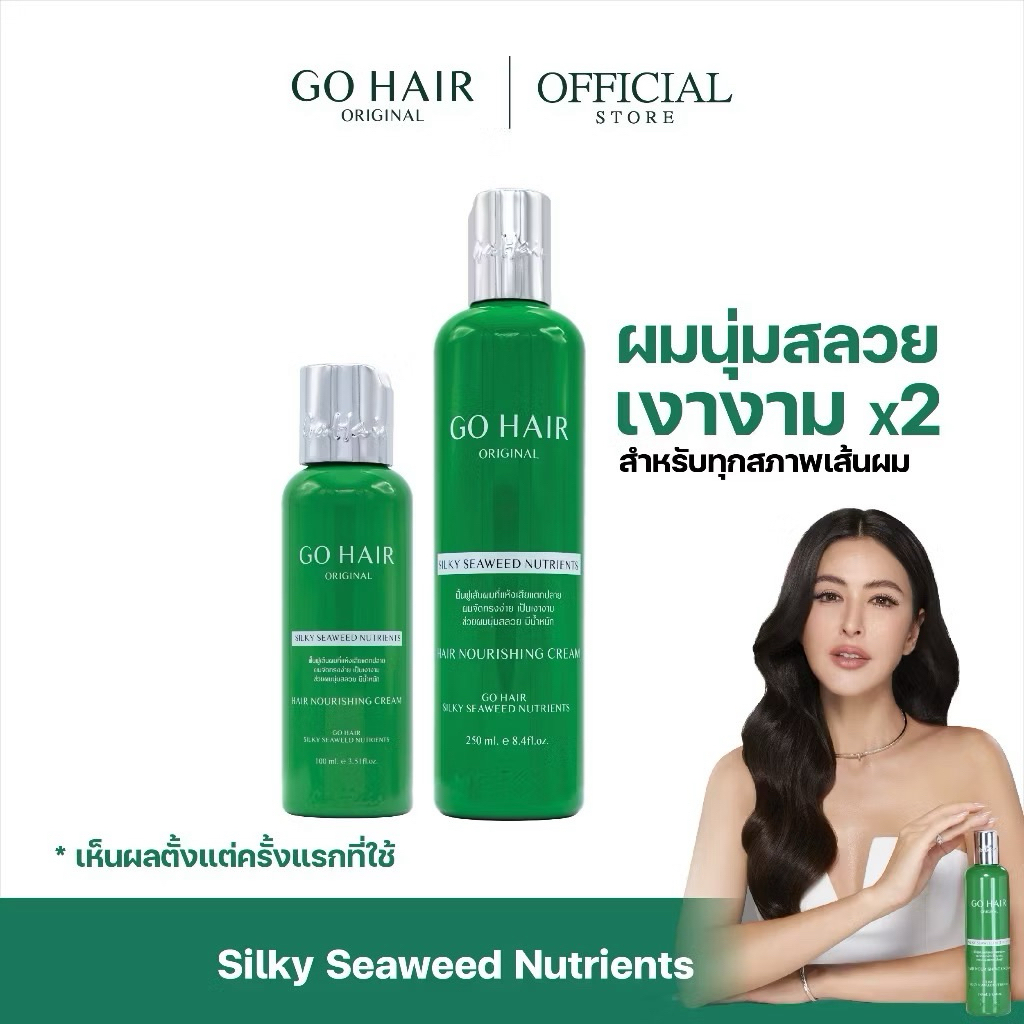 Go Hair โกแฮร์ เซรั่มบำรุงผม