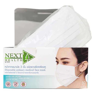 หน้ากากอนามัย Next Health TLM /FACE MASK KIDS/ N95 เขียว ขาว และเด็ก 50ชิ้น/กล่อง