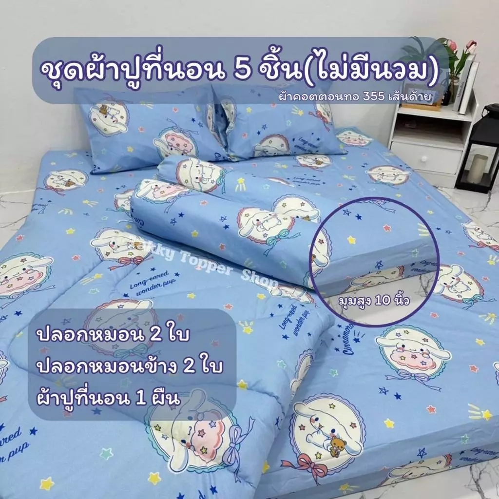 ชุดผ้าปูที่นอนพร้อมปลอกหมอน ขนาด 3.5 / 5 / 6 ฟุต thumbnail 3