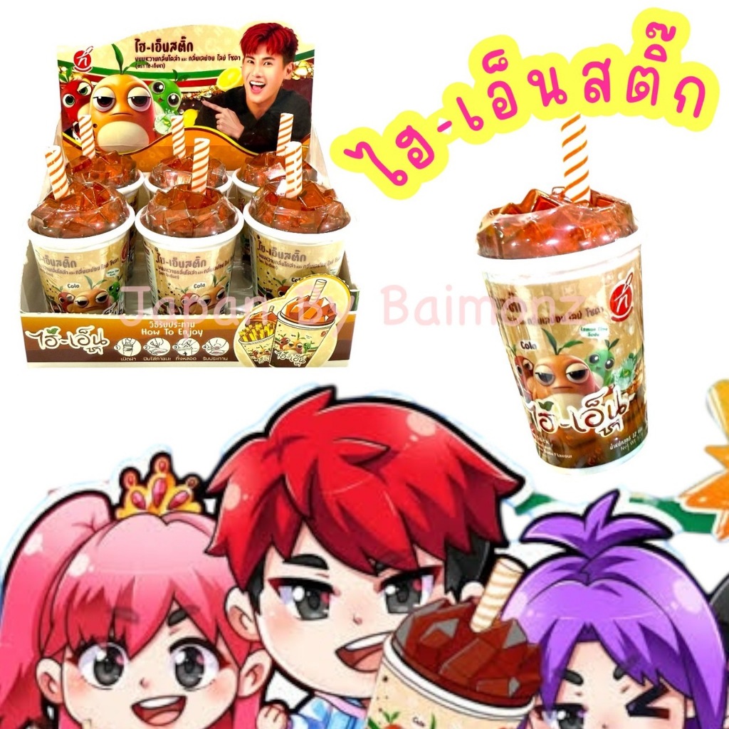 🔥 พร้อมส่ง ส่งด่วน ส่งไวมาก 🔥 ขนมใหม่พี่อู๋จุน ไฮ-เอ็นสติ๊ก HI-END STICK ขนมสติ๊กแท่ง รสโคล่า เลม่อนไลม์ โซดา ขนาด 32g.