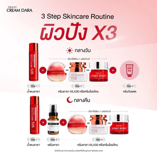 ขนาด200 g จัมโบ้ ครีมดารา Astaxanthin reboot X5