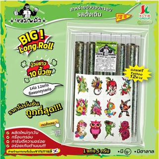แถมแทททู(ม้วนยาว10นิ้ว! 1ห่อ12แท่งซีลแยก)สาหร่ายม้วนอบกรอบ ต…