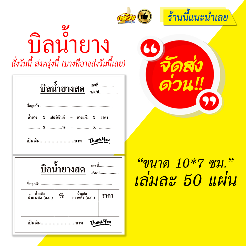 บิลน้ำยาง บิลซื้อขายน้ำยางพาราสด ไม่มีก๊อปปี้ พร้อมส่งด่วน