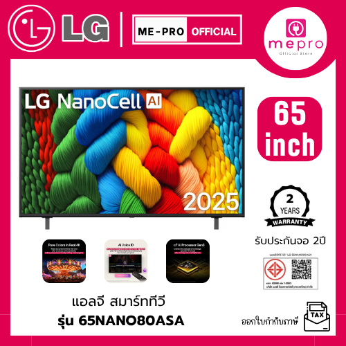 LG สมาร์ทีวี NanoCell AI NANO80 4K รุ่น 65NANO80ASA ขนาด 65 นิ้ว Smart TV สินค้าใหม่ ปี 2025 Web Os