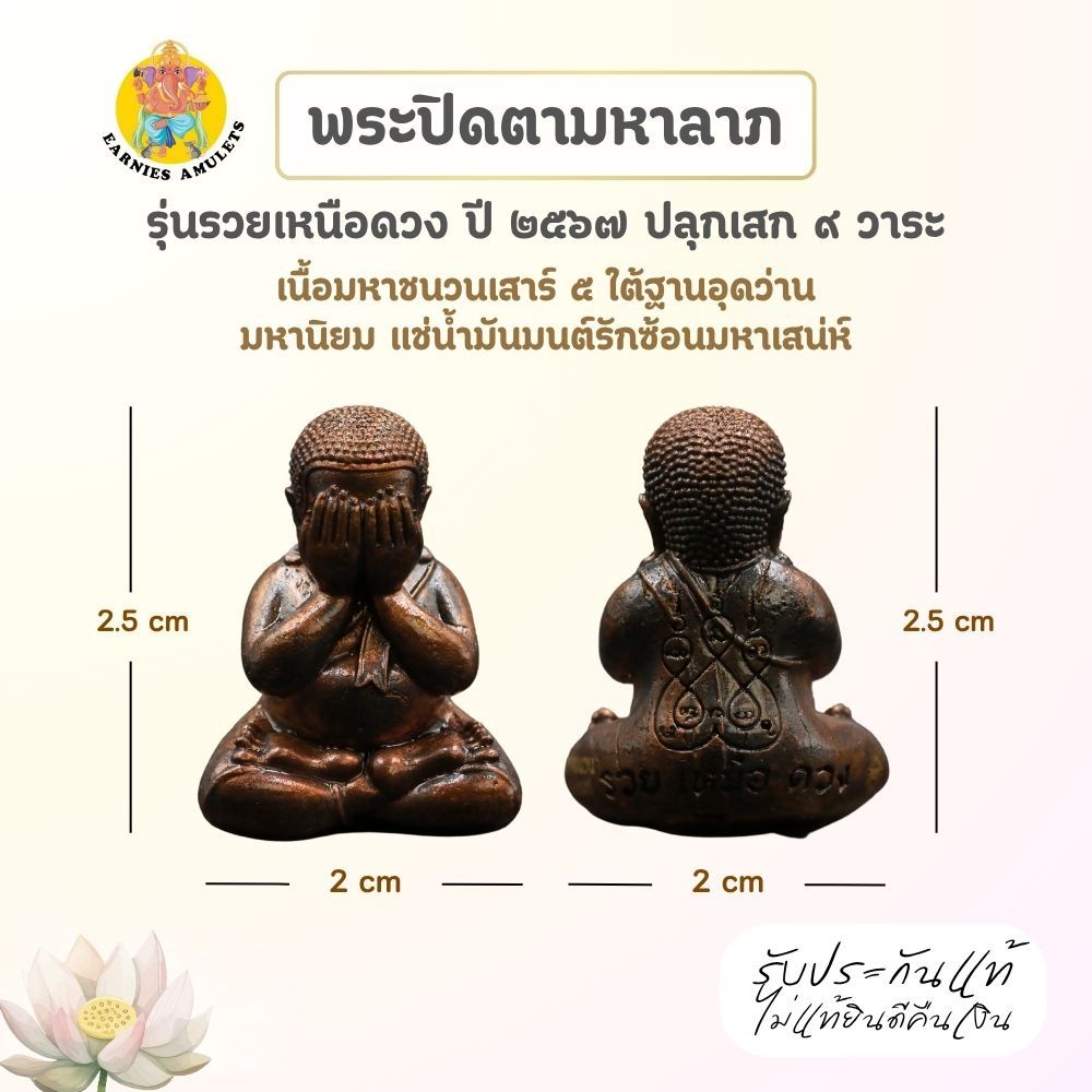 พระปิดตามหาลาภ รุ่นรวยเหนือดวง ปี 67 หลวงปู่พระมหาศิลา วัดพระธาตุหมื่นหิน จ.กาฬสินธุ์  เนื้อมหาชนวนเสาร์ 5 แช่น้ำมันมนต์ - รูปที่ 2