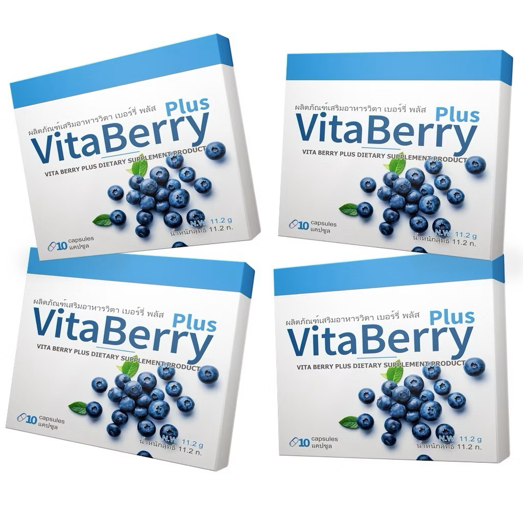 Vita Berry Plus ผลิตภัณฑ์เพื่อการมองเห็น 2กล่อง แถม1 กล่อง